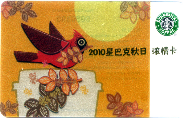 Autumn Festival 2010 (China)
