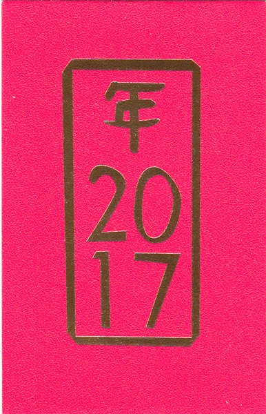 Year of The Rooster Sleeve (2017)